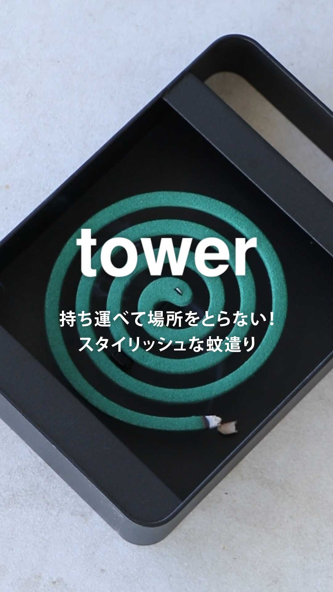 Amazon.co.jp: 山崎実業(Yamazaki) ハンドル付き 蚊取り線香 スタンド